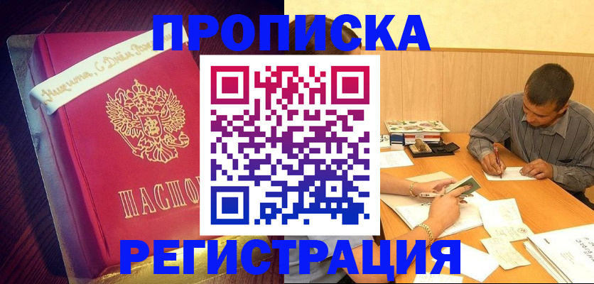 временная регистрация собственник в Буйнакске