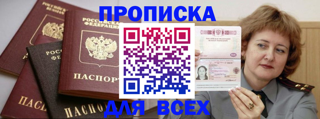 прописка поиск в Буйнакске