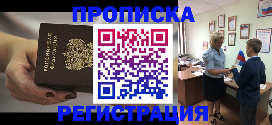 временная регистрация недорого в Буйнакске
